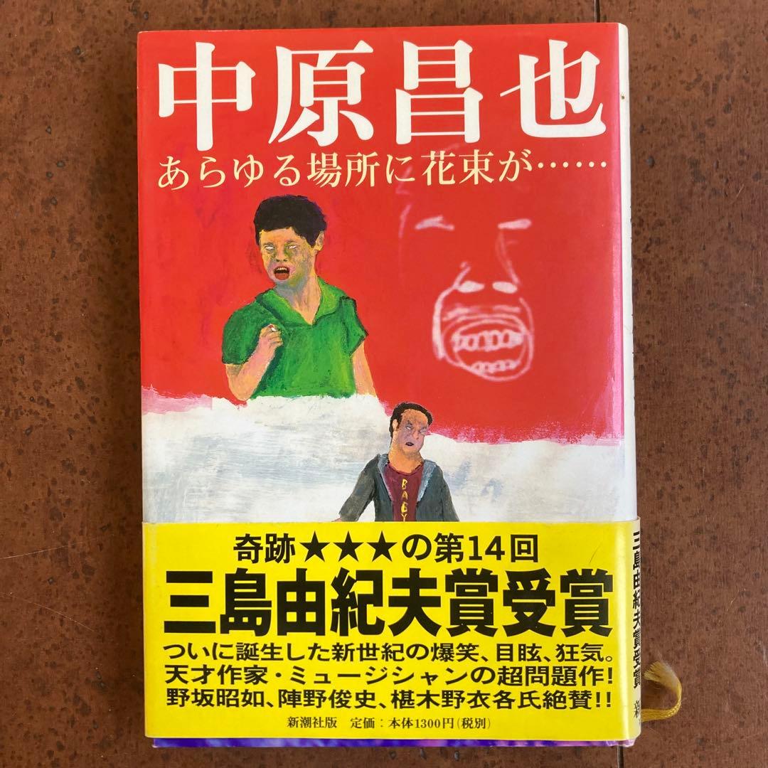 【単行本　CD付録】中原昌也 文学作品 6冊セット