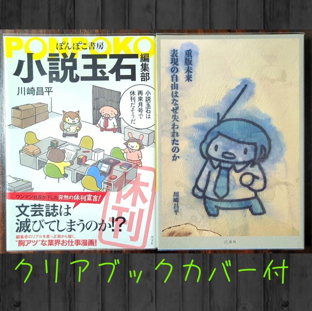 川崎昌平 著 重版未定 他 １１冊セット