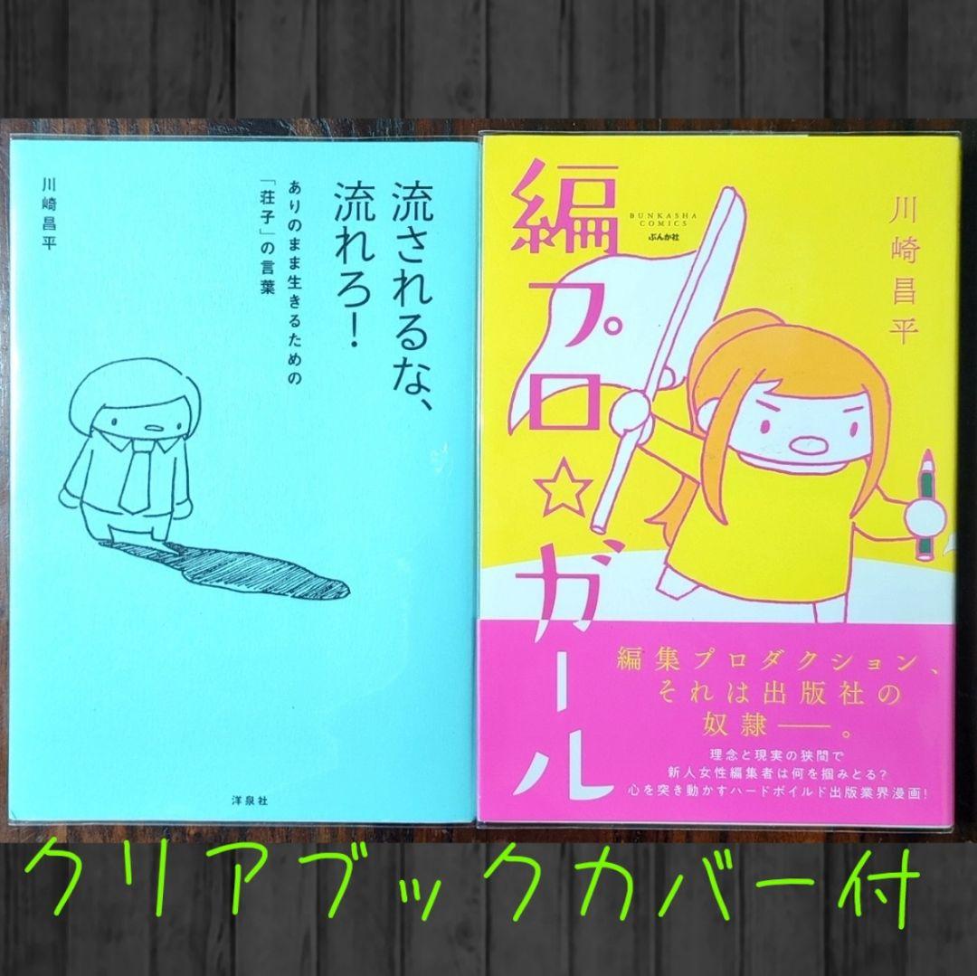 川崎昌平 著 重版未定 他 １１冊セット