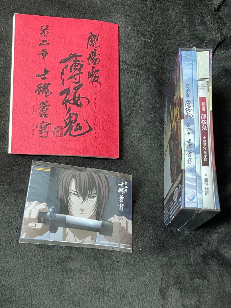 【新品未開封】劇場版 薄桜鬼 第二章 士魂蒼穹　初回限定版　シュリンク付