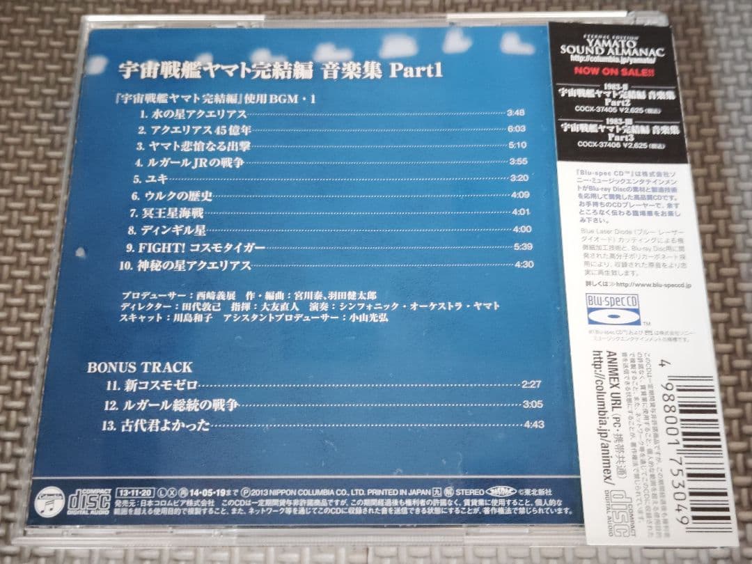 YAMATO SOUND ALMANAC シリーズ①