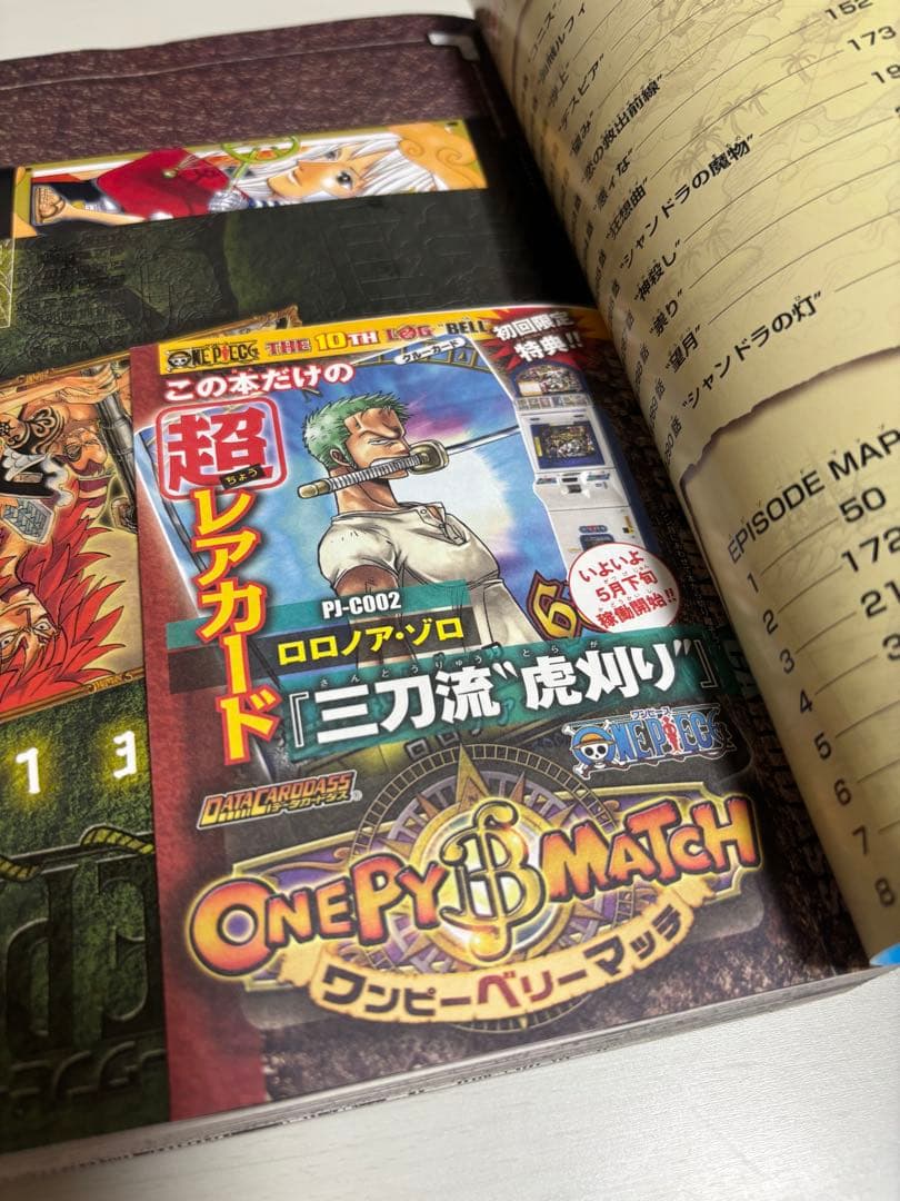 ONE PIECE THE LOG 1〜10巻 ポスター付 状態良好 おまけ付