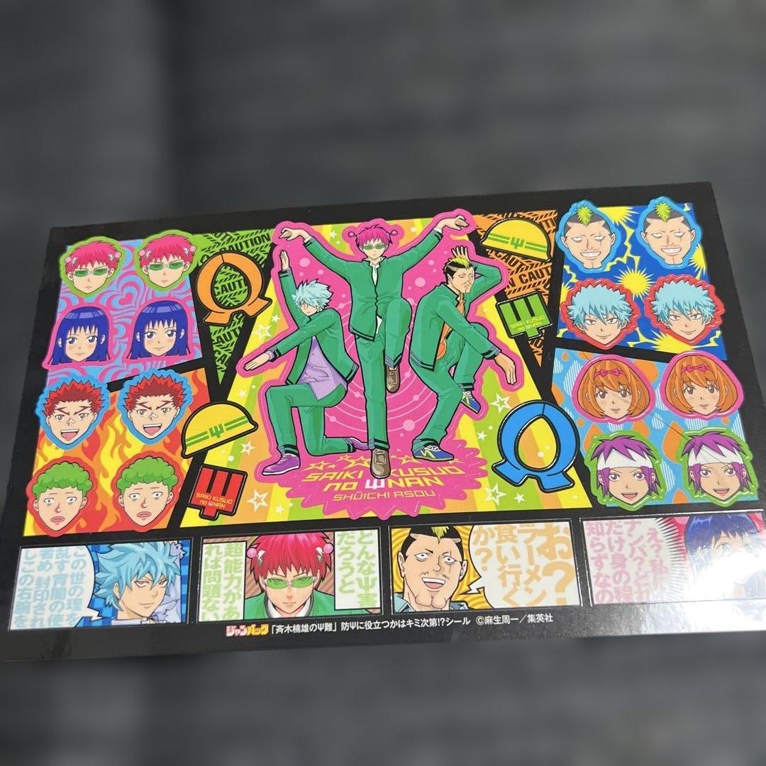 【斉木楠雄のΨ難】公式キャラクターガイド