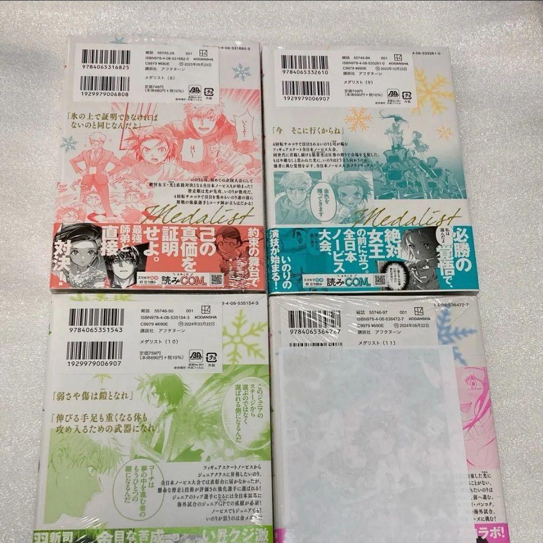 メダリスト　全巻　初版　帯付き　未開封　特典付き！