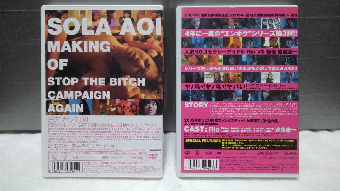 援助交際撲滅運動DVD4本まとめて