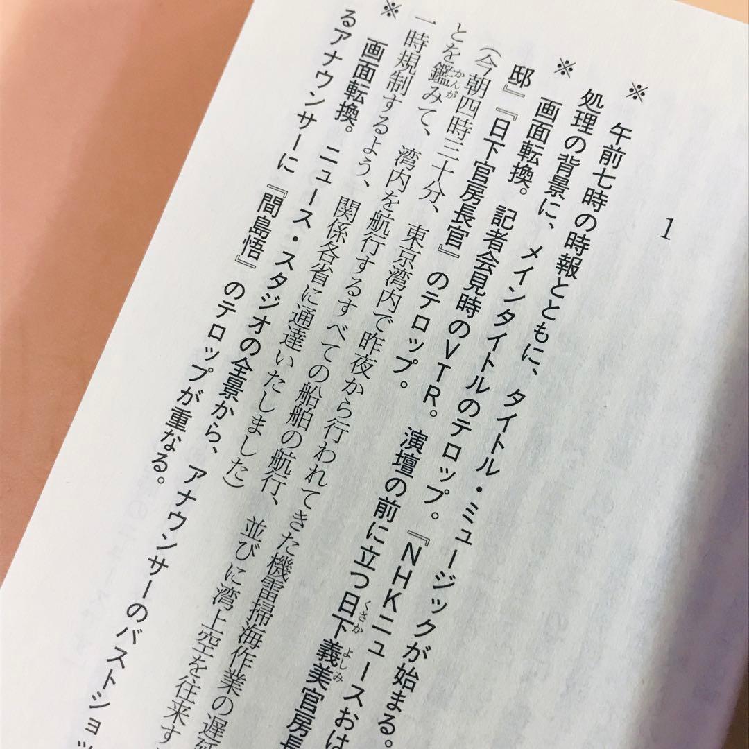 亡国のイージス　上.下巻（2冊セット）福井晴敏　講談社文庫