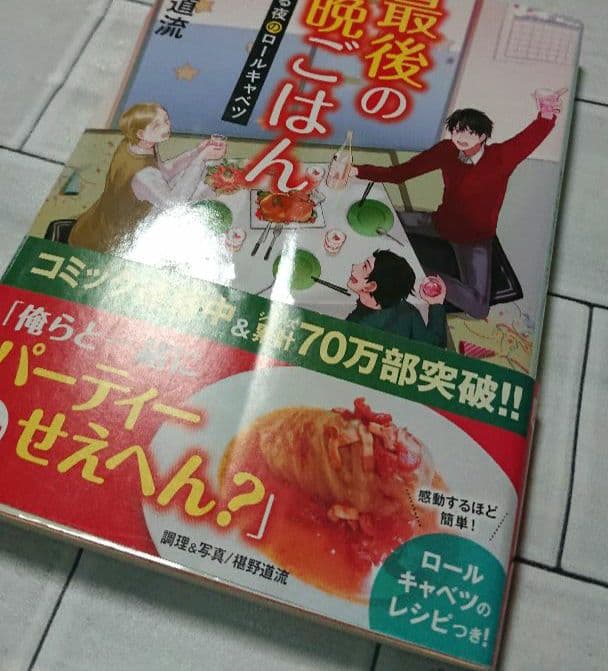 【全巻セット】「最後の晩ごはん」1～20 全巻セット