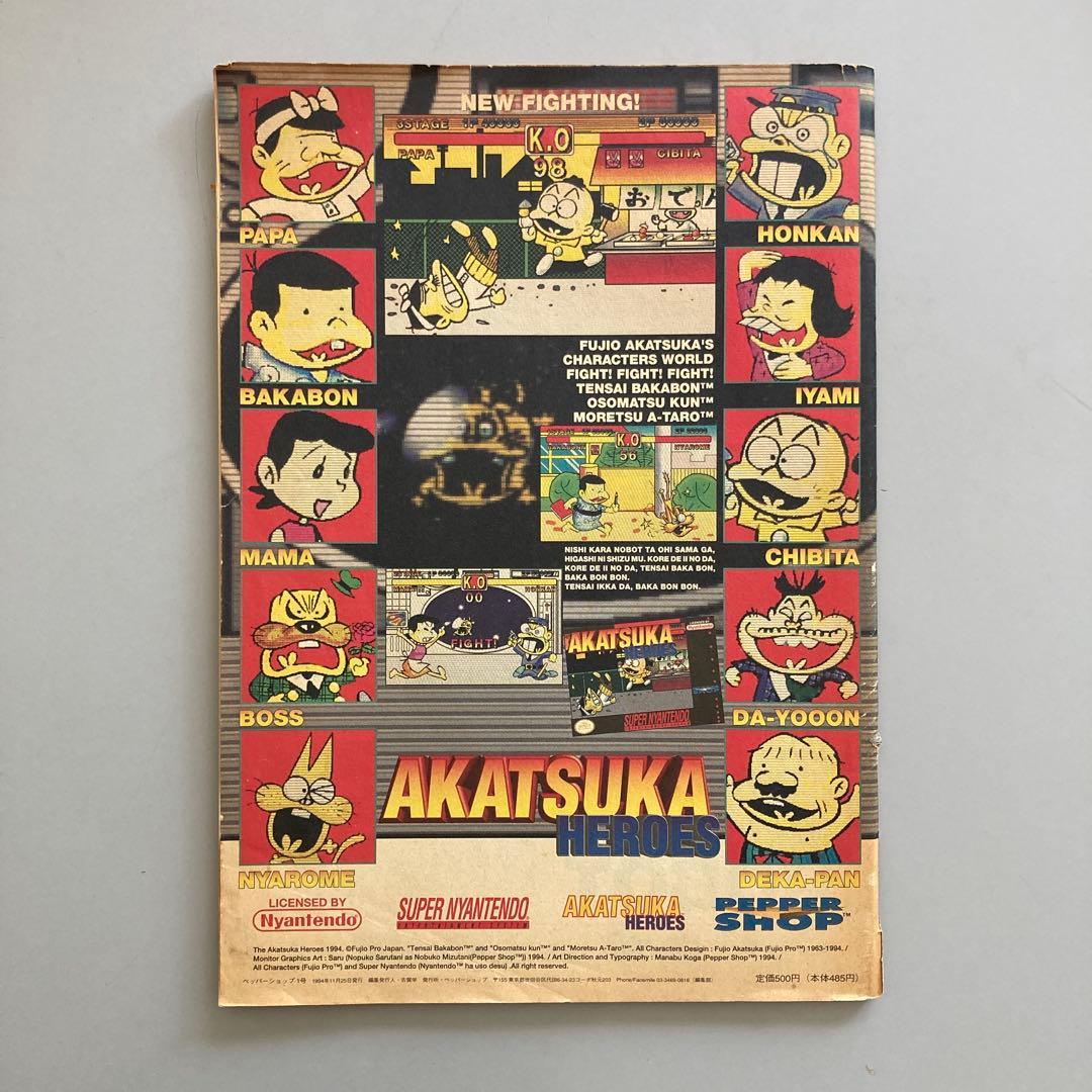 pepper shop 赤塚不二夫 ペッパーショップ1号 岡崎京子・村上隆他