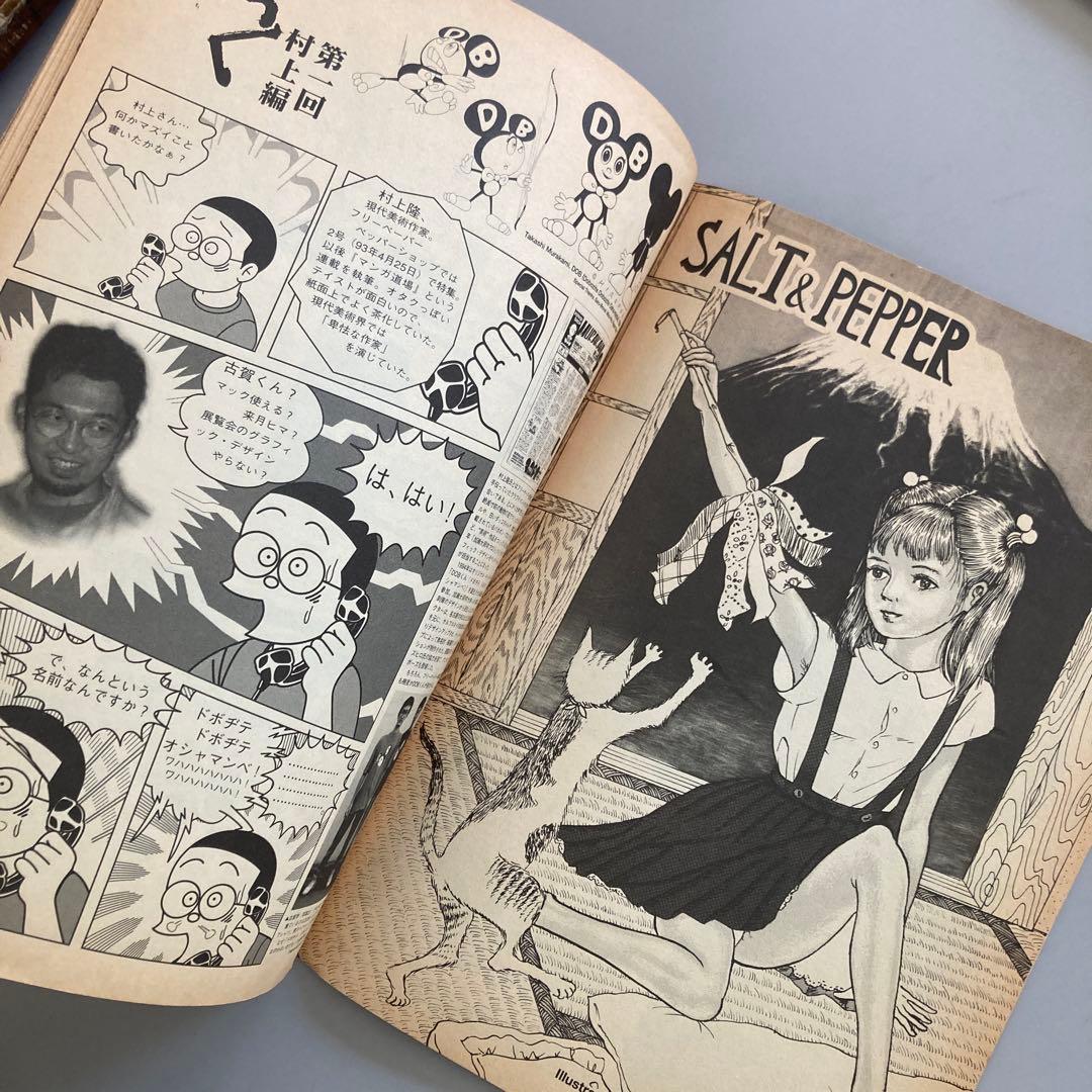 pepper shop 赤塚不二夫 ペッパーショップ1号 岡崎京子・村上隆他