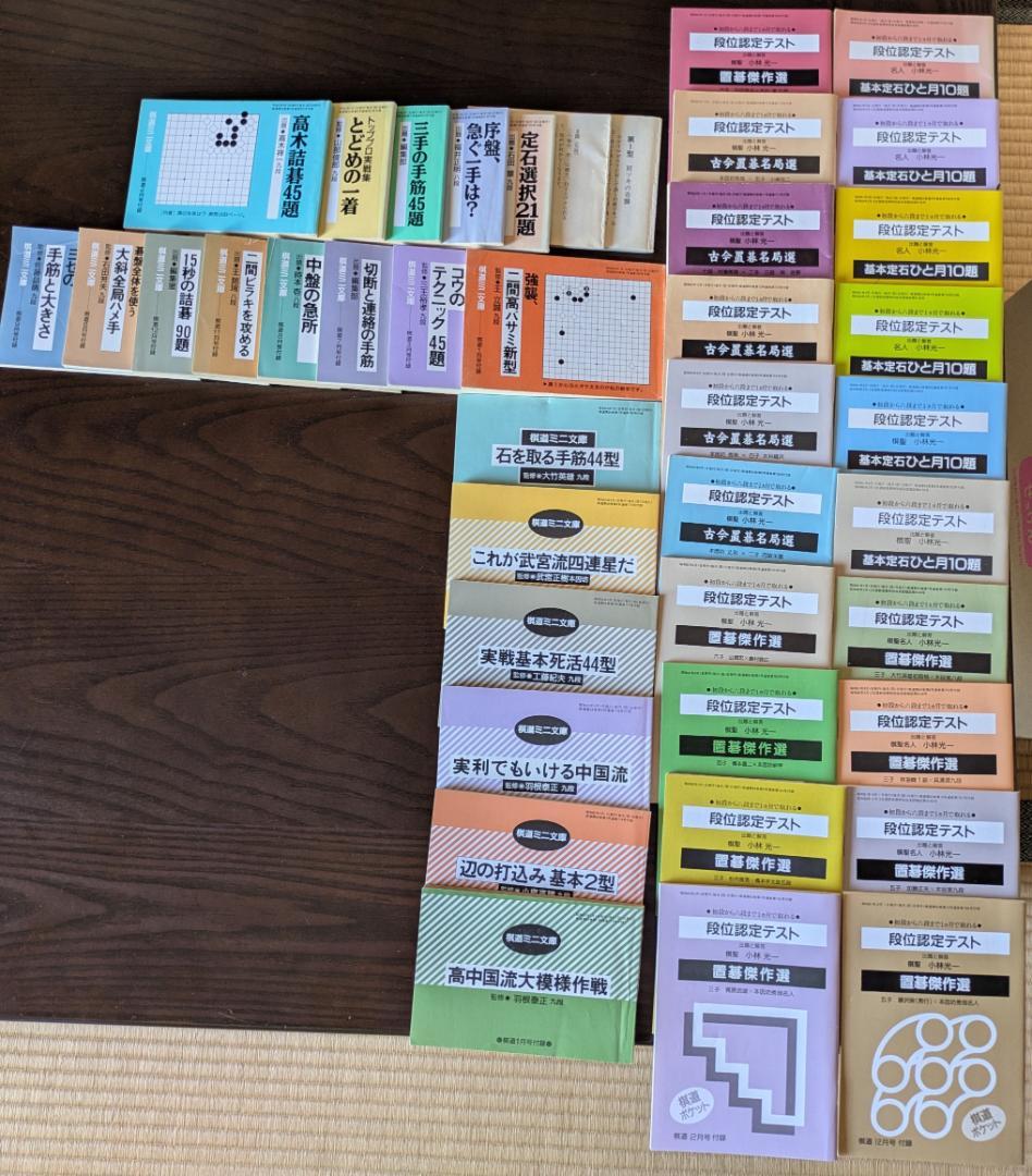 囲碁(棋道)243冊(1959~1990)