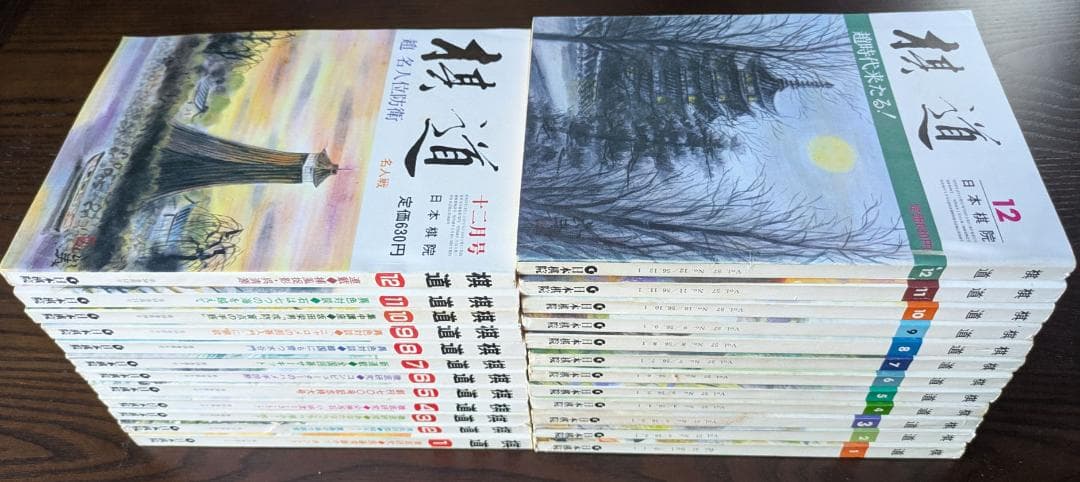 囲碁(棋道)243冊(1959~1990)