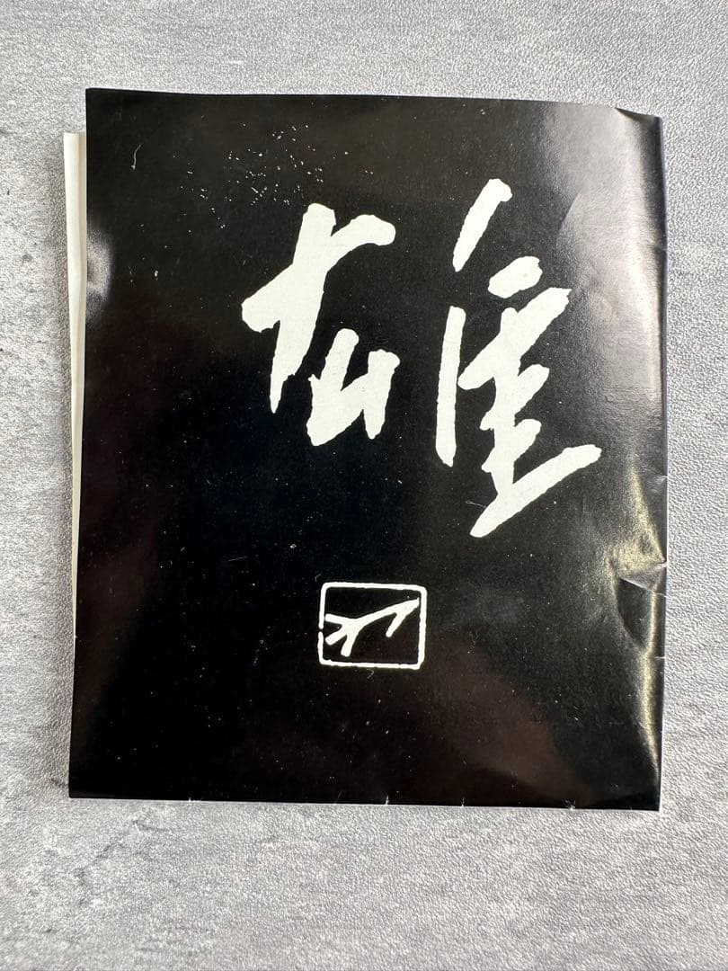 【未使用】備前焼　人間国宝 藤原雄 花入 共箱 共布 栞