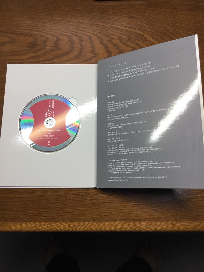 故事俗信 ことわざ大辞典【第2版】付録 CD-ROM付：小学館