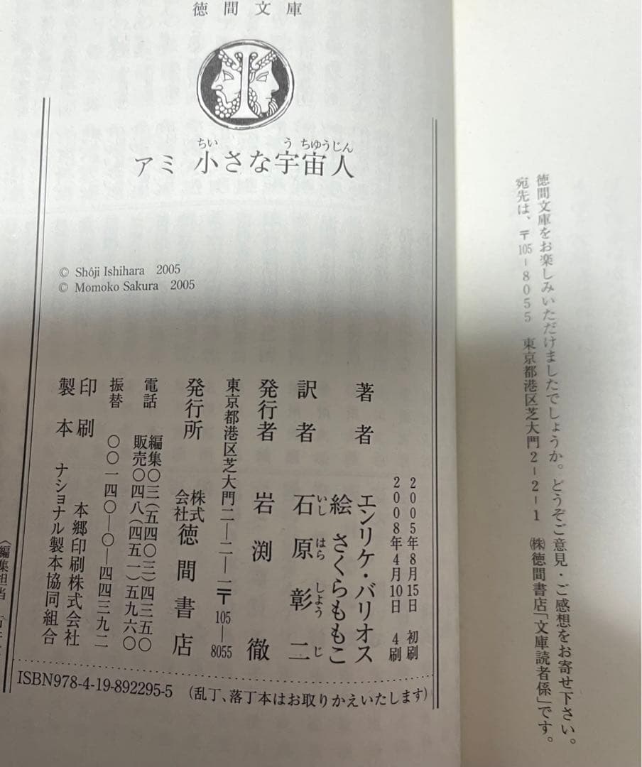 アミ 小さな宇宙人　もどってきたアミ　2冊セット