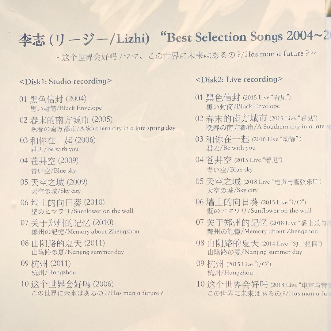 稀少 新品 レコード 李志 Lizhi Best Selection リージー
