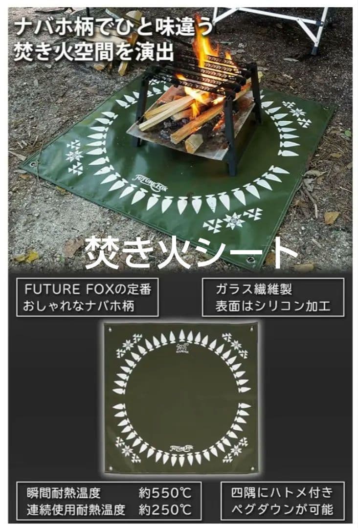 【FUTURE FOX】ナバホ柄焚火台/焚火シート/火バサミ3点セット匿名配送
