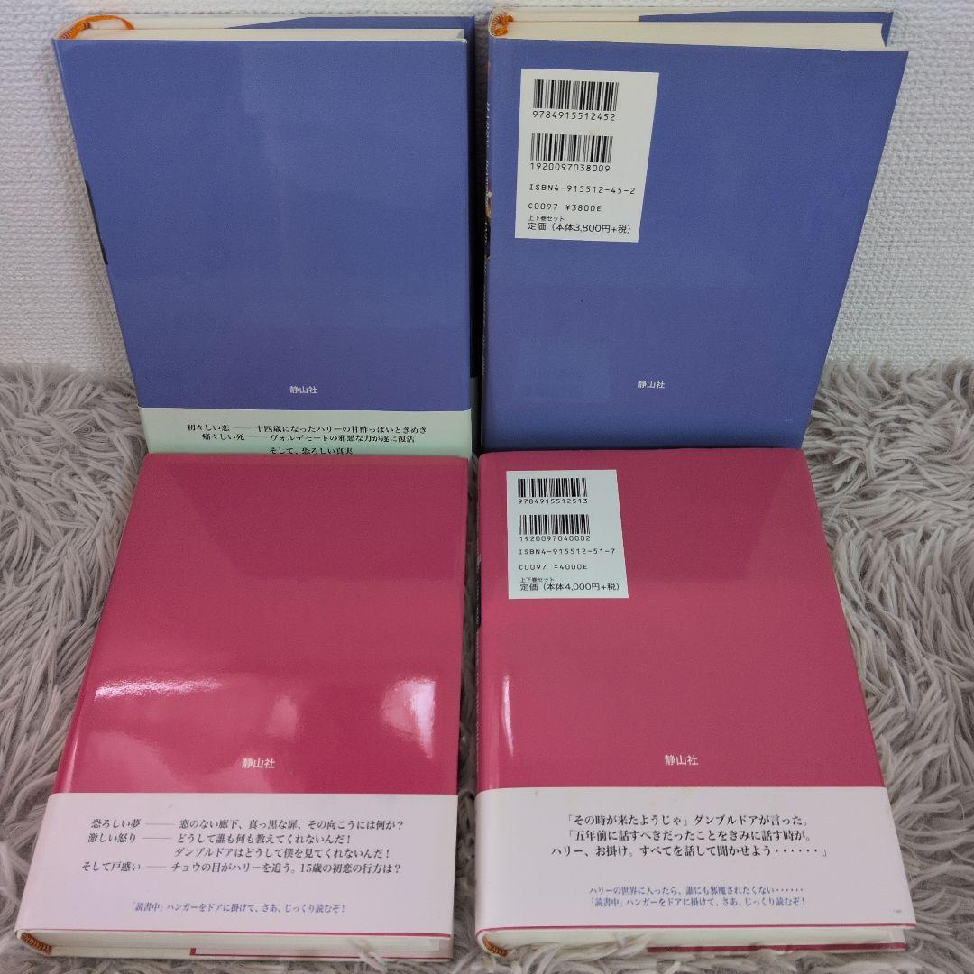 ハリーポッター全巻セット＋呪いの子　12冊セット