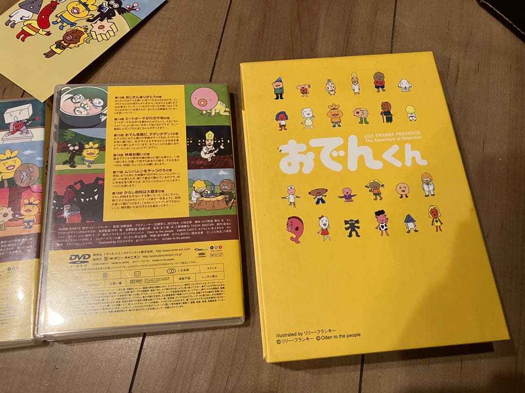 リリー・フランキー おでんくん DVD-BOX〈4枚組〉と4枚の計8枚セット