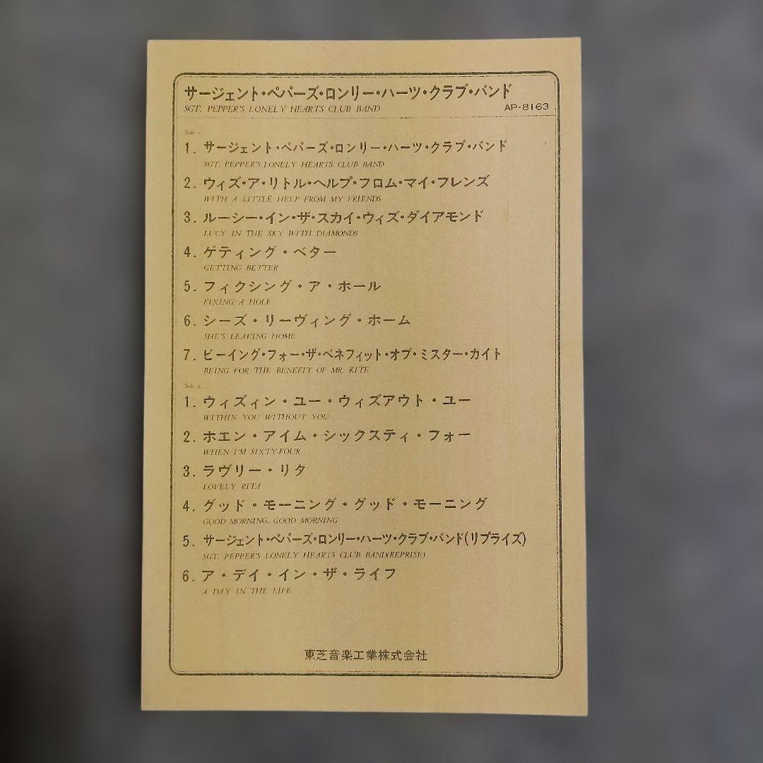 【赤盤良品ＬＰレコード】ビートルズ／サージェント・ペパーズ