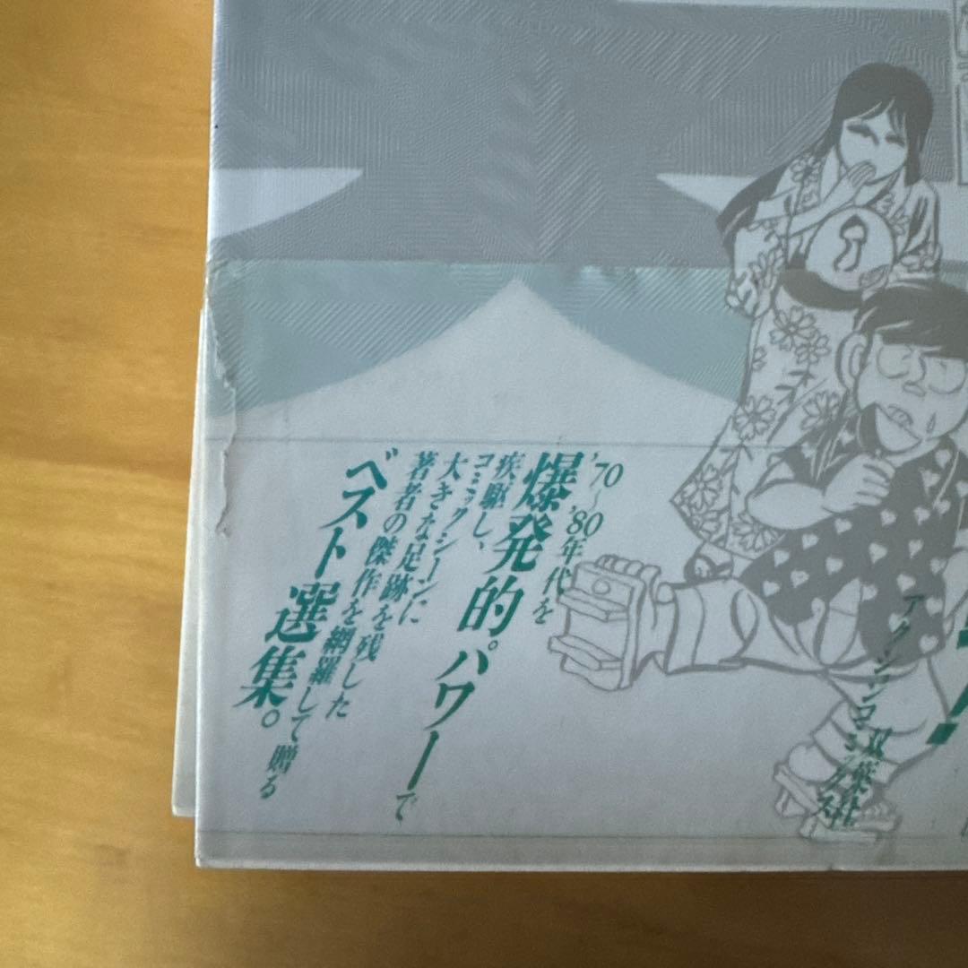 必見！全初版！帯付き！光る風 山上たつひこ選集￼ 全20巻セット！