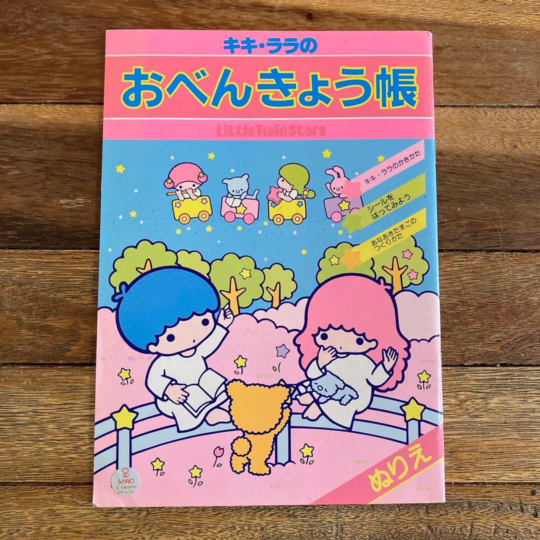 昭和レトロ 3冊セット 新品 ぬり絵 ノート ひらがな帳