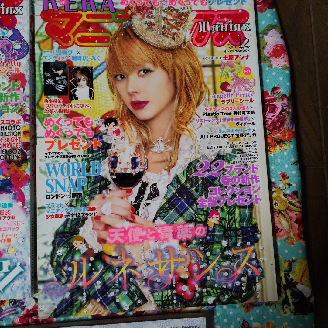 ゴシック・ロリータファッション雑誌セット　 ケラマニアックス他