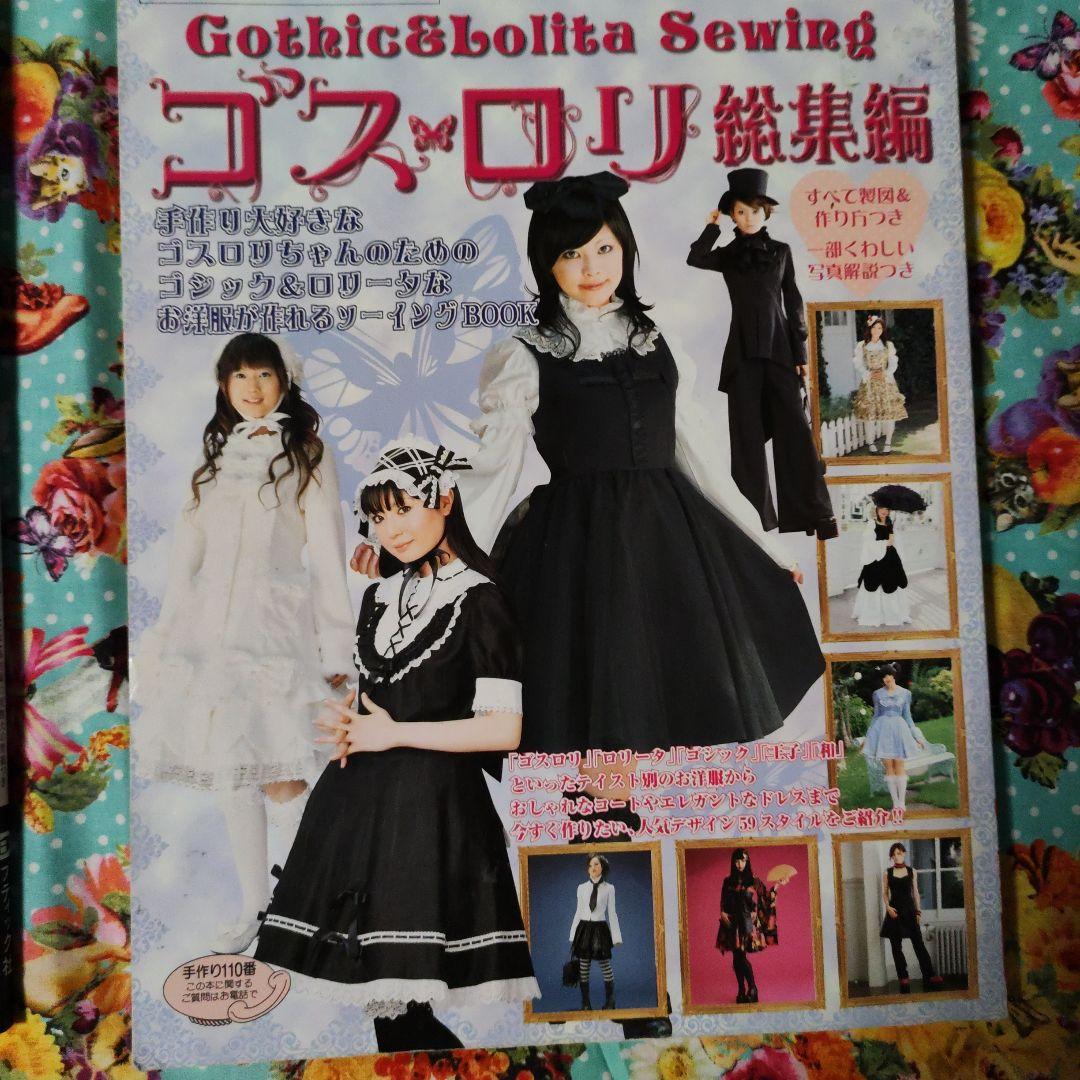 ゴシック・ロリータファッション雑誌セット　 ケラマニアックス他