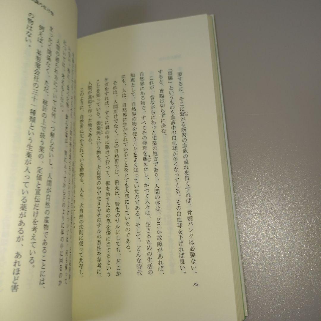 大自然気による医療革命