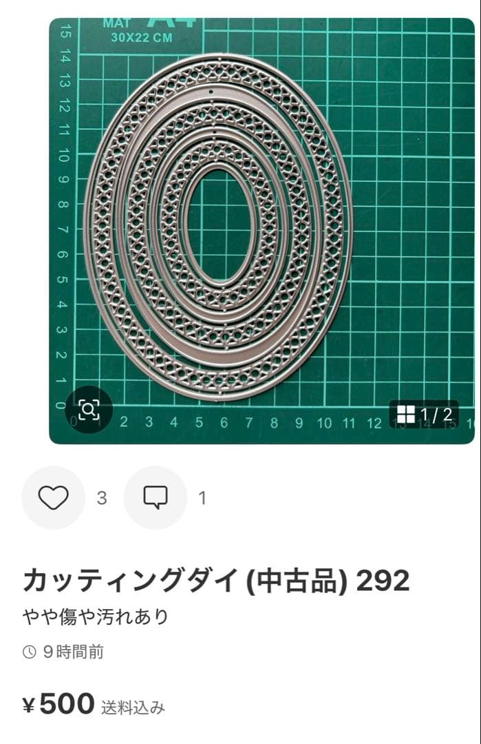 カッティングダイ（中古品） 219