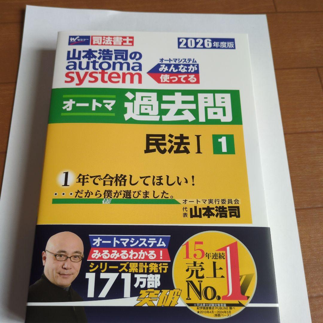 司法書士　山本浩司のオートマシステム 最新セット15冊