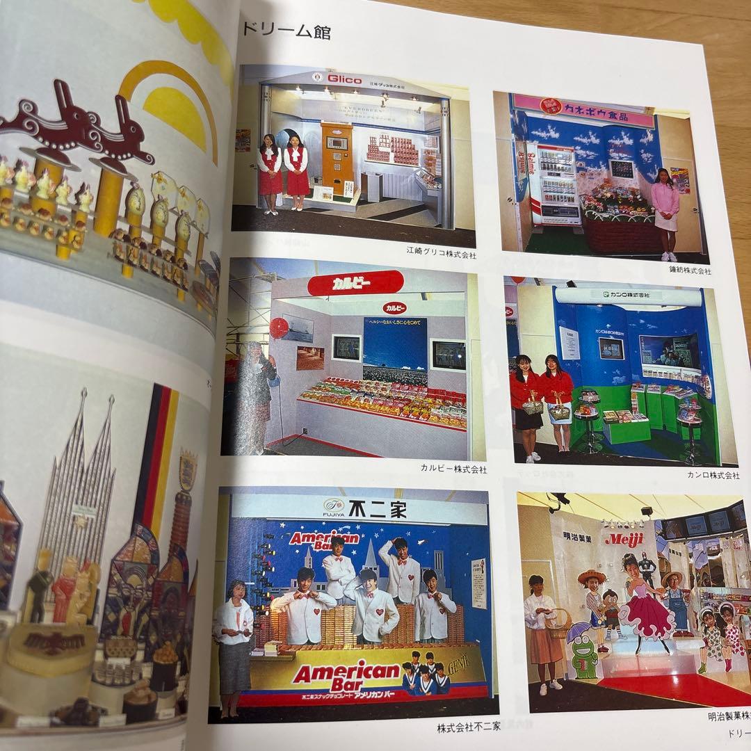 1989年（平成元年）第21回全国菓子大博覧会　超稀少品3点セット