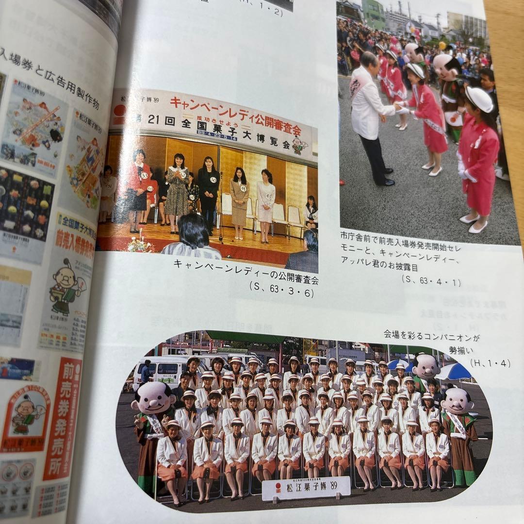 1989年（平成元年）第21回全国菓子大博覧会　超稀少品3点セット