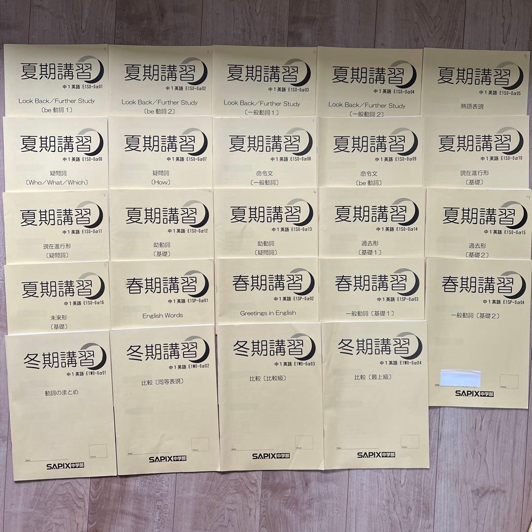MAIN SAPIX 中1英語 教材 63冊セット