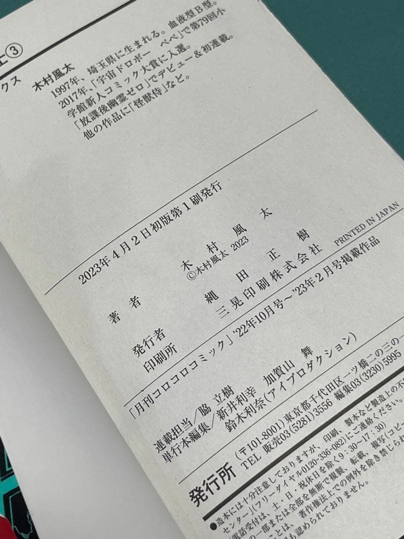 運命の巻戻士　初版　1-3巻