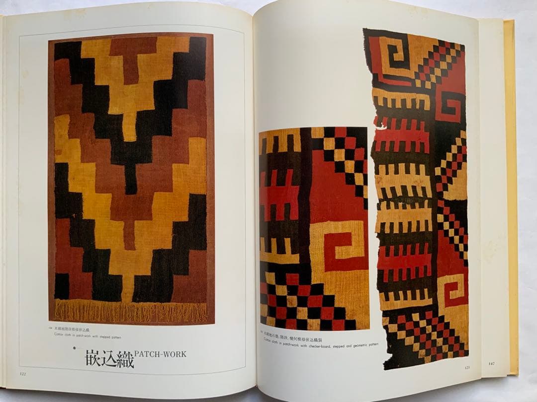 『アンデスの染織』ペルーリマ　天野博物館染織図録　天野芳太郎　染織遺品236作品