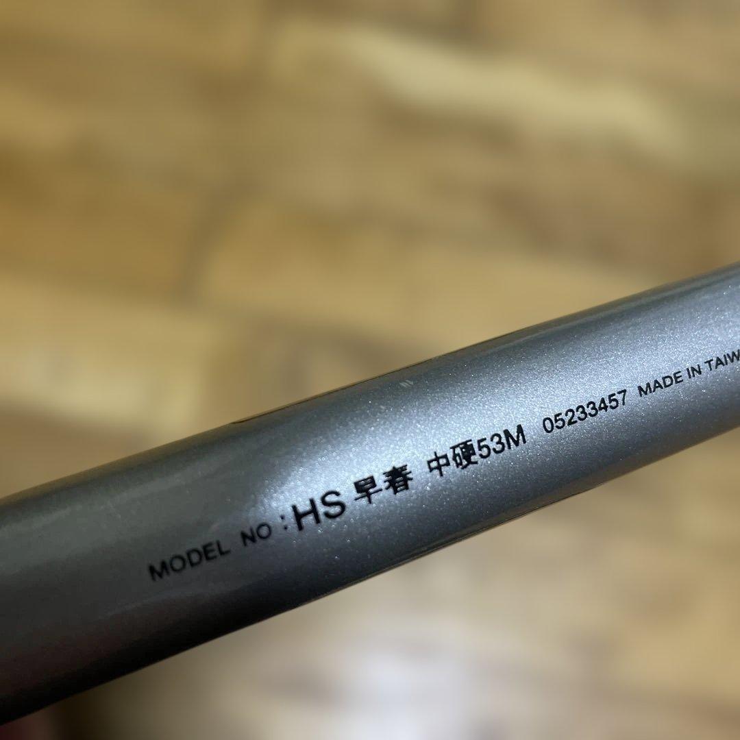 Daiwa 早春　中硬　5.3 マルチレングス