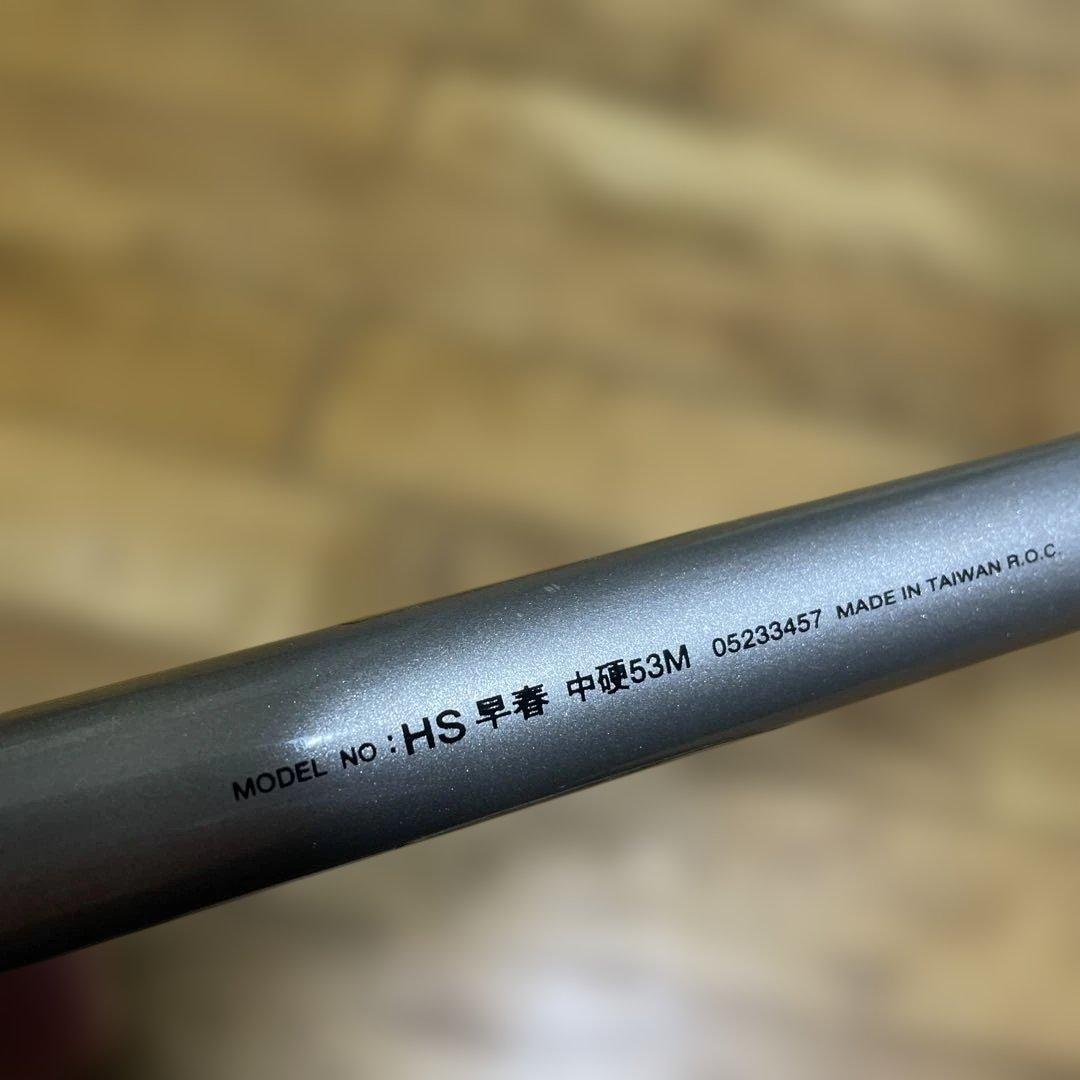 Daiwa 早春　中硬　5.3 マルチレングス