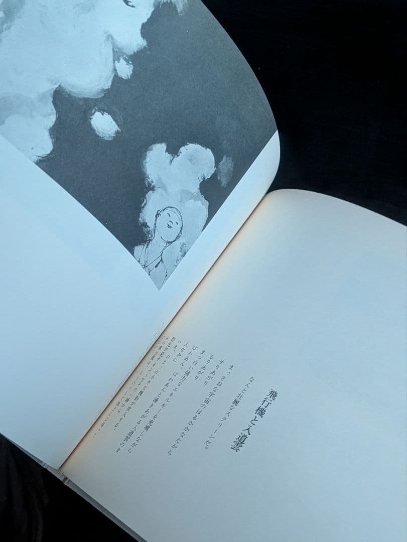 希少/打田早苗詩画集 草笛の丘から 懐郷のうた