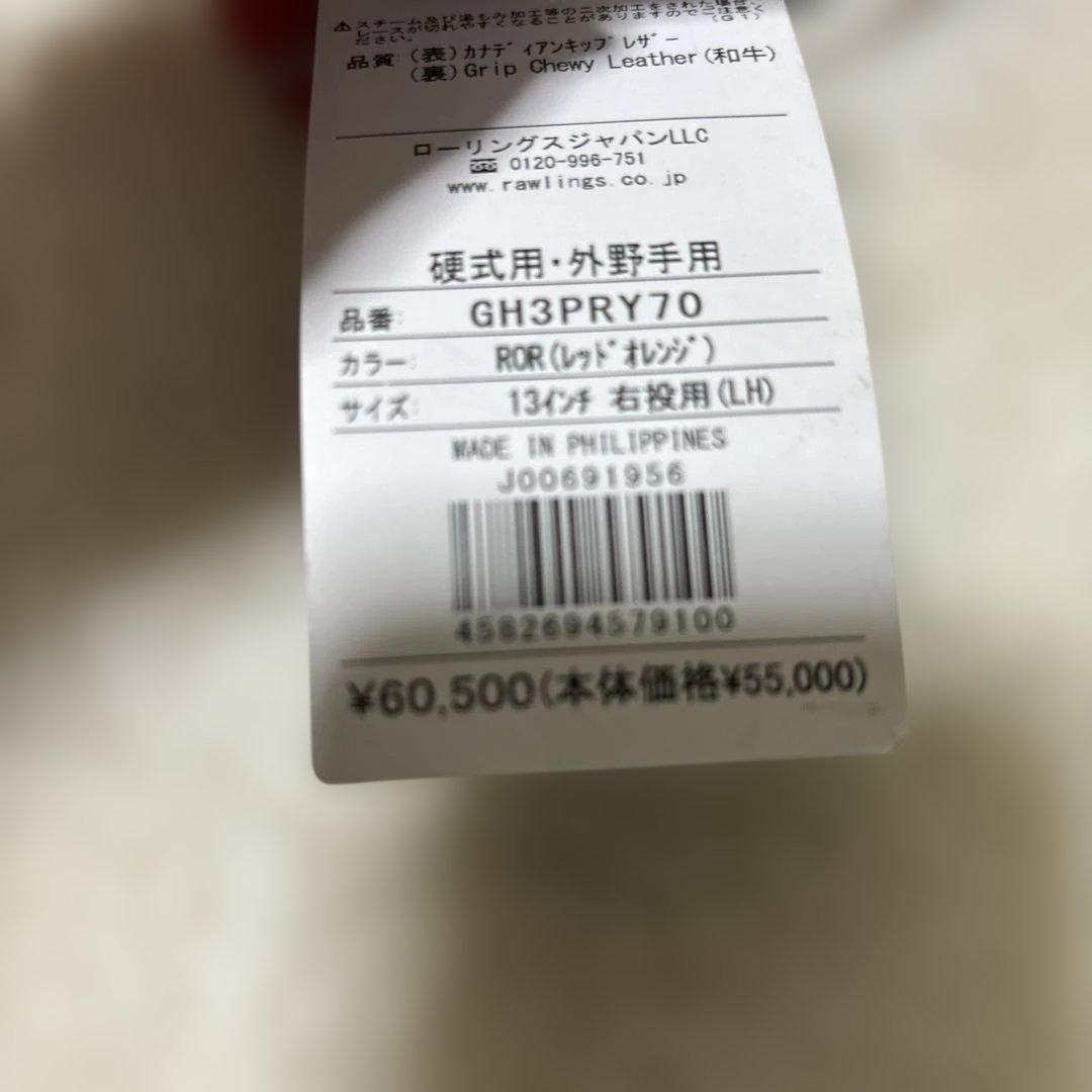 週末限定60500円！ローリングス　硬式外野手用　新品未使用　専用袋付き