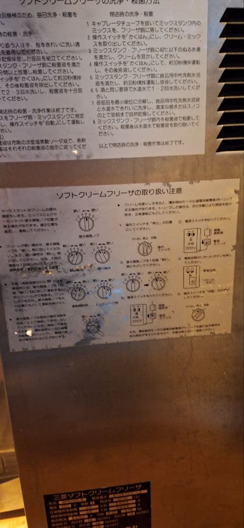 三菱　ソフトクリームフリーザー　アイスクリーム　業務用　 ジェラートマシン