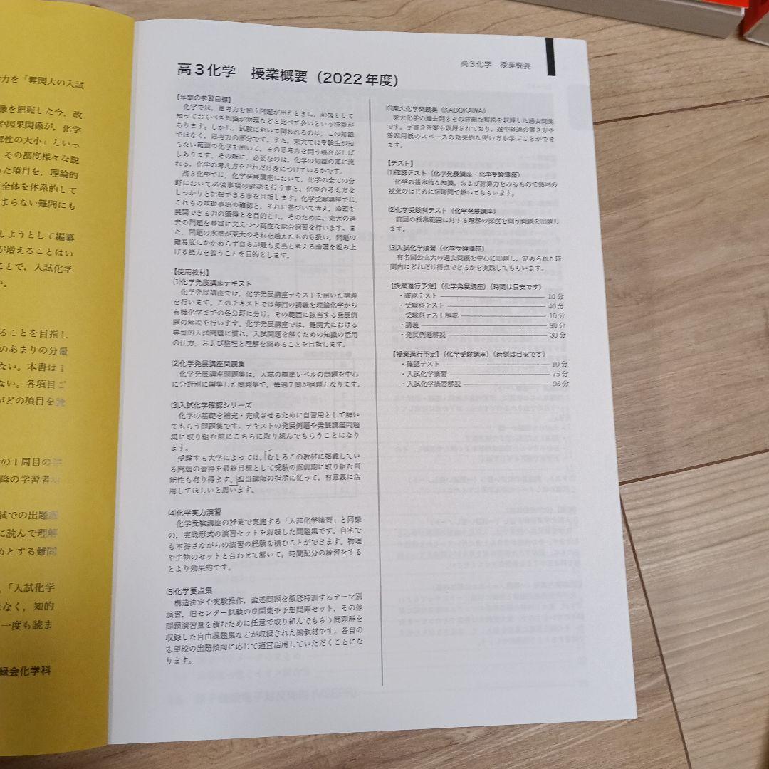 鉄緑会高3 化学発展講座 第1・2分冊セット&科学要点集　2022