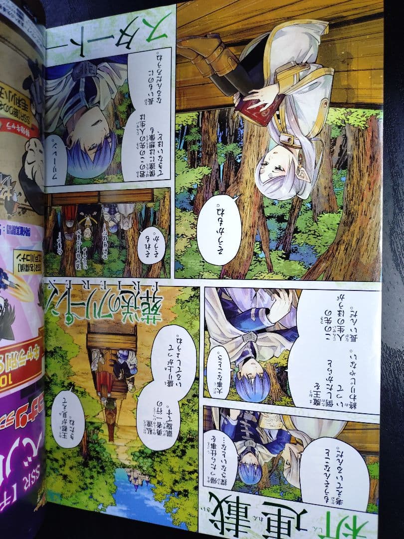 【週刊少年サンデー2020年22-23号】新連載　葬送のフリーレン