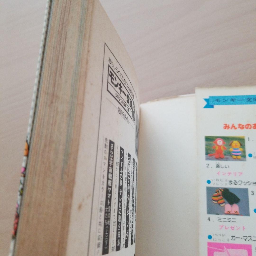 みんなのあみもの　集英社