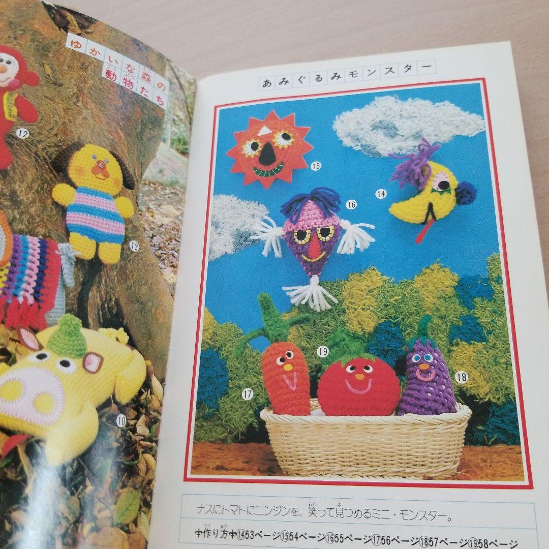 みんなのあみもの　集英社