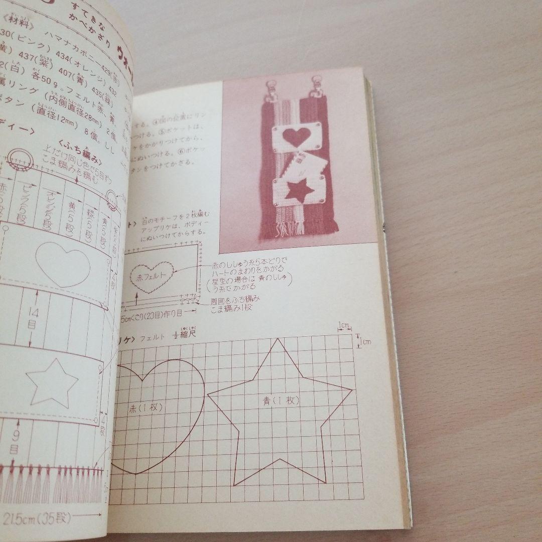 みんなのあみもの　集英社