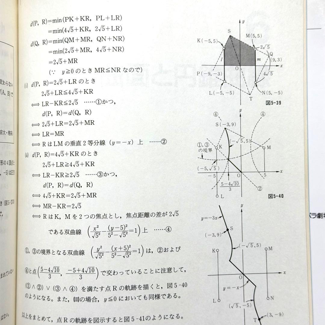 米谷先生の『思考回路を磨く　代数・幾何問題集』