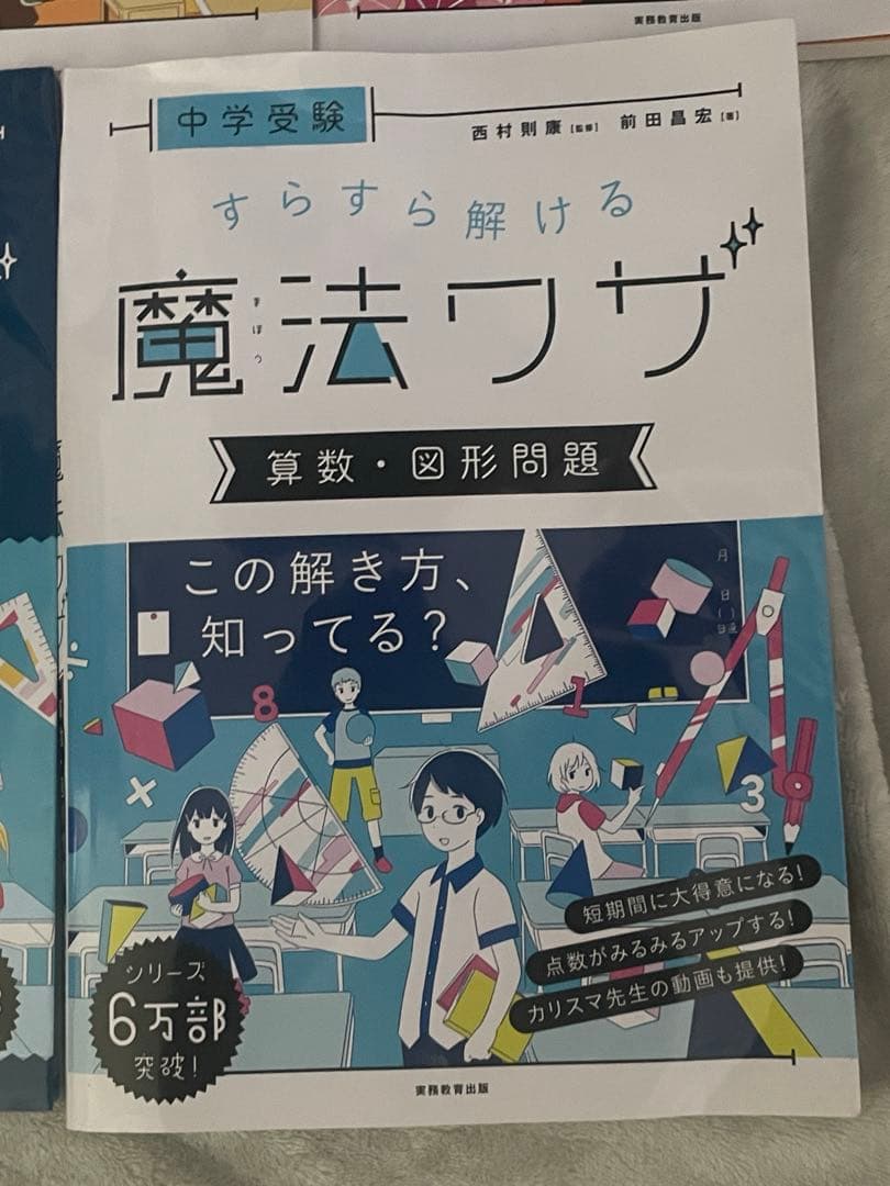 魔法ワザ　理科４冊　算数２冊　光速ワザ１冊　　全7冊　中学受験