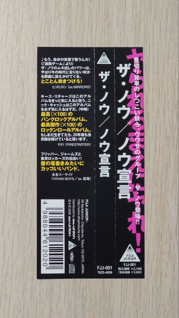 ザ・ノウ　ノウ宣言