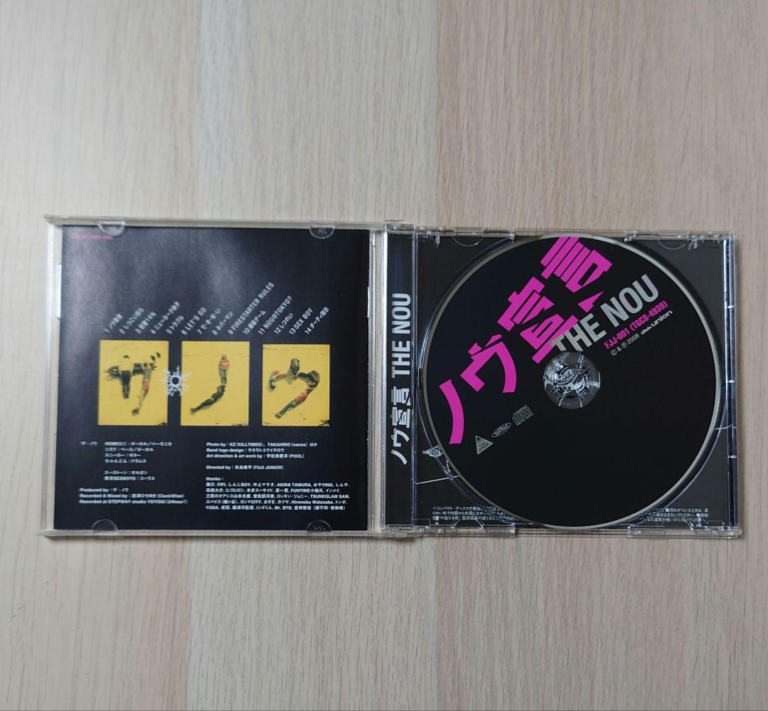 ザ・ノウ　ノウ宣言