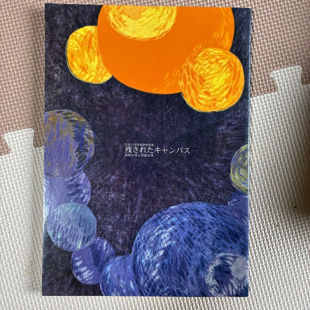 考古学関連資料［バラ売り可］